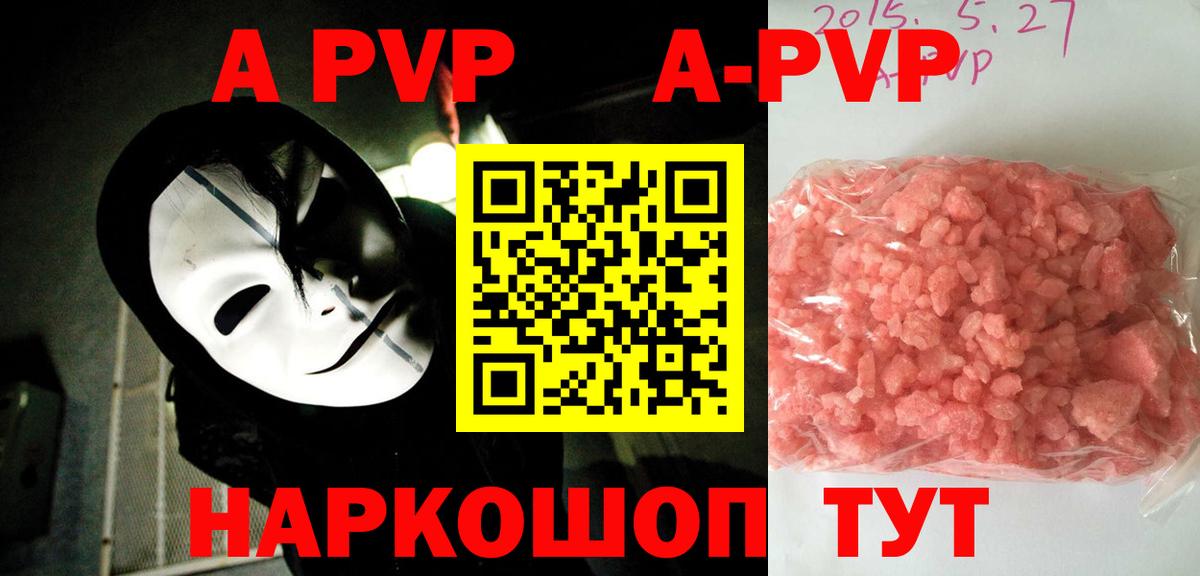 Альфа ПВП Crystall Шарыпово