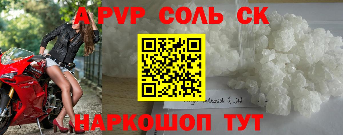 Альфа ПВП Crystall  Вход с VPN  APVP  Alpha-PVP мука  Шарыпово 