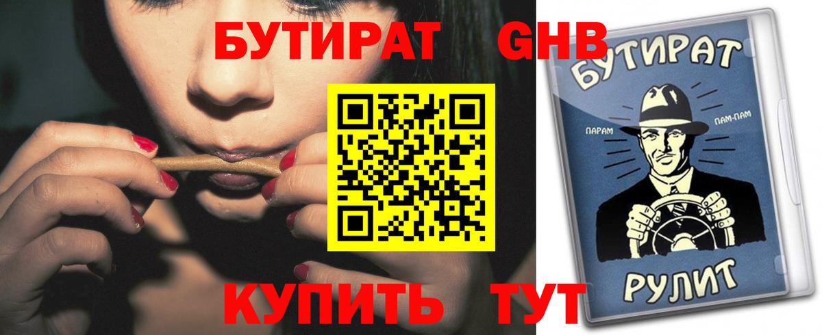Шарыпово  БУТИРАТ бутандиол  Вход с VPN 