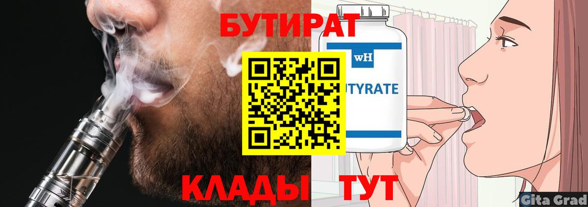 БУТИРАТ GHB Шарыпово