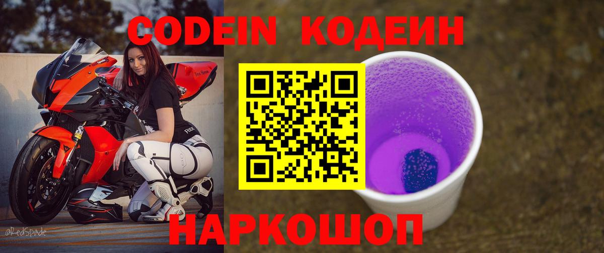 Codein напиток Lean (лин) Шарыпово